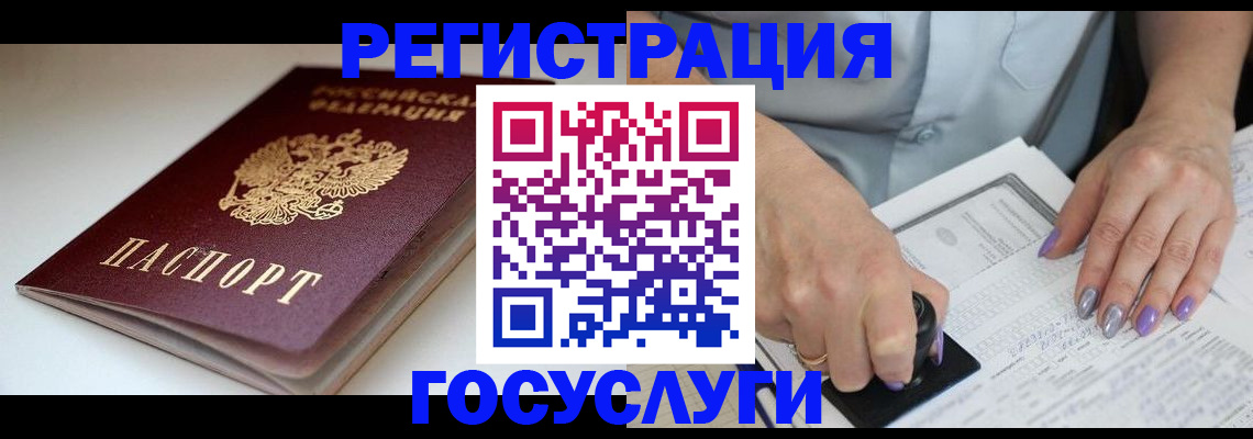 прописка ребенка в Енисейске