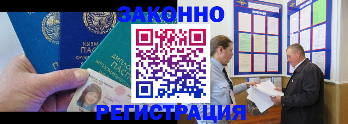 временная регистрация для всех в Енисейске